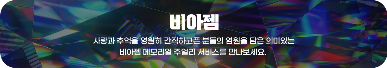 비아젬